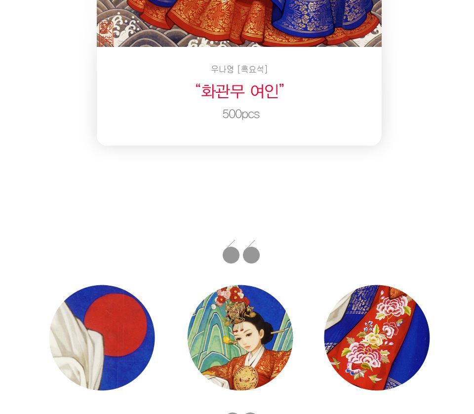 직소퍼즐 500피스 화관무 여인 (PL710)/직소퍼즐500/500퍼즐/직소퍼즐500P/500P퍼즐/직소퍼즐/퍼즐/취미/취