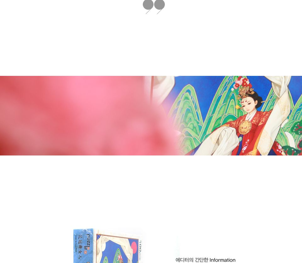 직소퍼즐 500피스 화관무 여인 (PL710)/직소퍼즐500/500퍼즐/직소퍼즐500P/500P퍼즐/직소퍼즐/퍼즐/취미/취