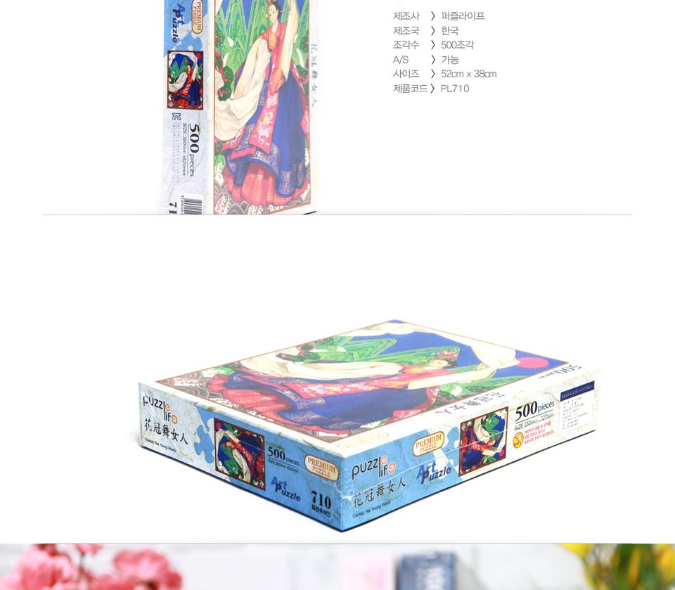 직소퍼즐 500피스 화관무 여인 (PL710)/직소퍼즐500/500퍼즐/직소퍼즐500P/500P퍼즐/직소퍼즐/퍼즐/취미/취