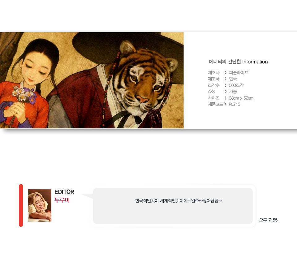 직소퍼즐 500피스 미녀와 야수 (PL713)/직소퍼즐500/500퍼즐/직소퍼즐500P/500P퍼즐/직소퍼즐/퍼즐/취미/취