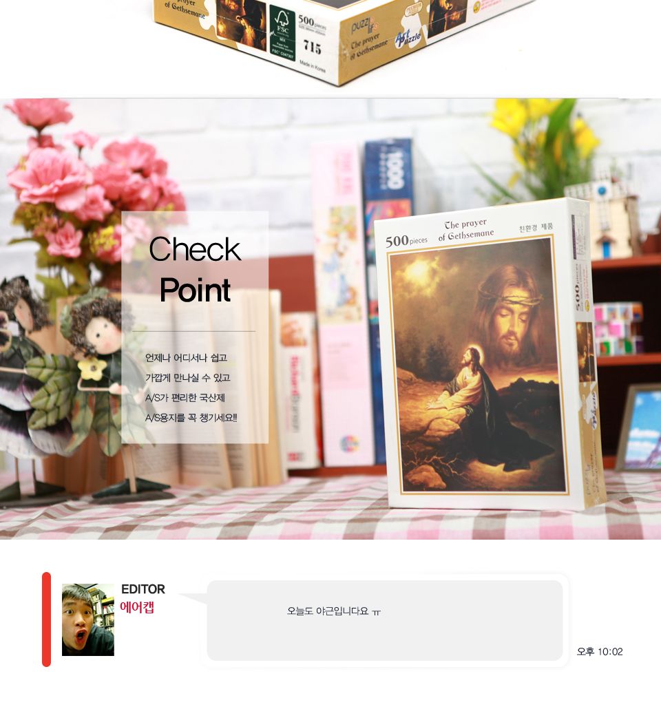 직소퍼즐 500피스 겟세마네의 기도 (PL715)/직소퍼즐500/500퍼즐/직소퍼즐500P/500P퍼즐/직소퍼즐/퍼즐/취