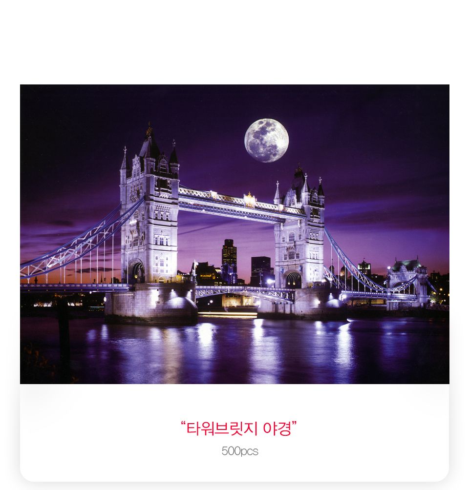 직소퍼즐 500피스 타워브릿지 야경 (PL725)/직소퍼즐500/500퍼즐/직소퍼즐500P/500P퍼즐/직소퍼즐/퍼즐/취