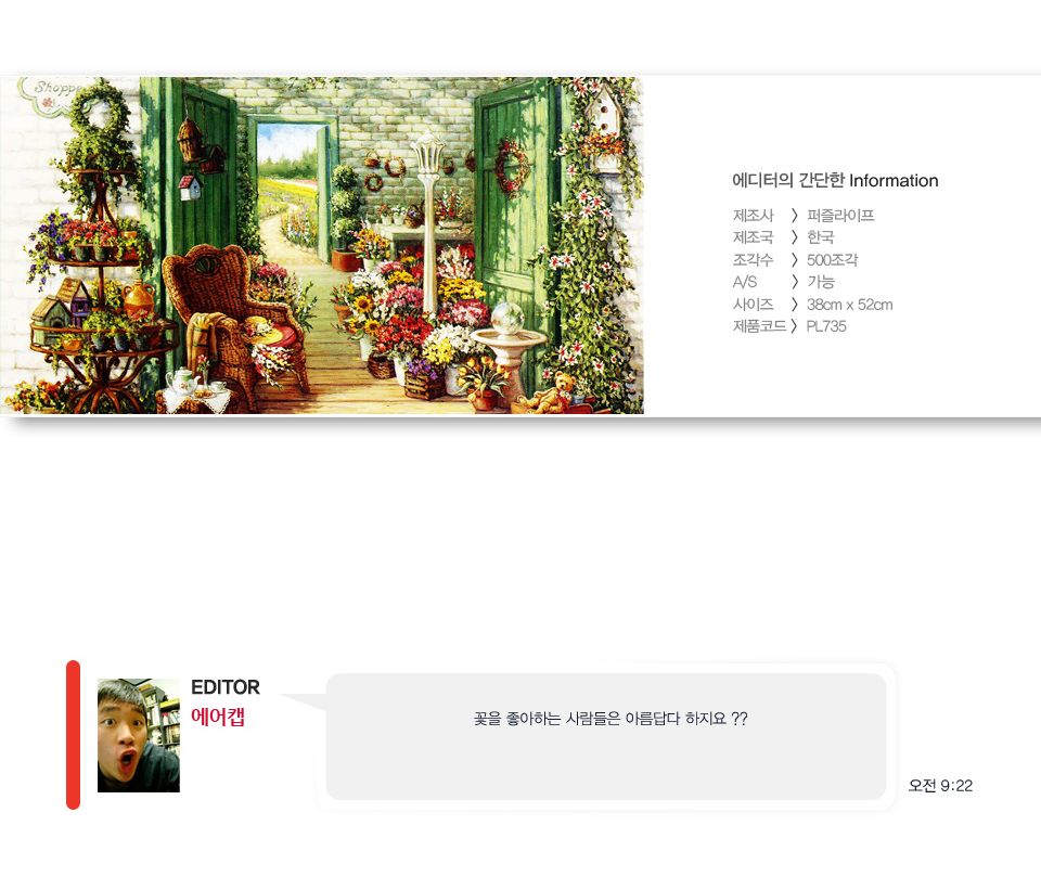 직소퍼즐 500피스 꽃가게 (PL735)/직소퍼즐500/500퍼즐/직소퍼즐500P/500P퍼즐/직소퍼즐/퍼즐/취미/취미퍼