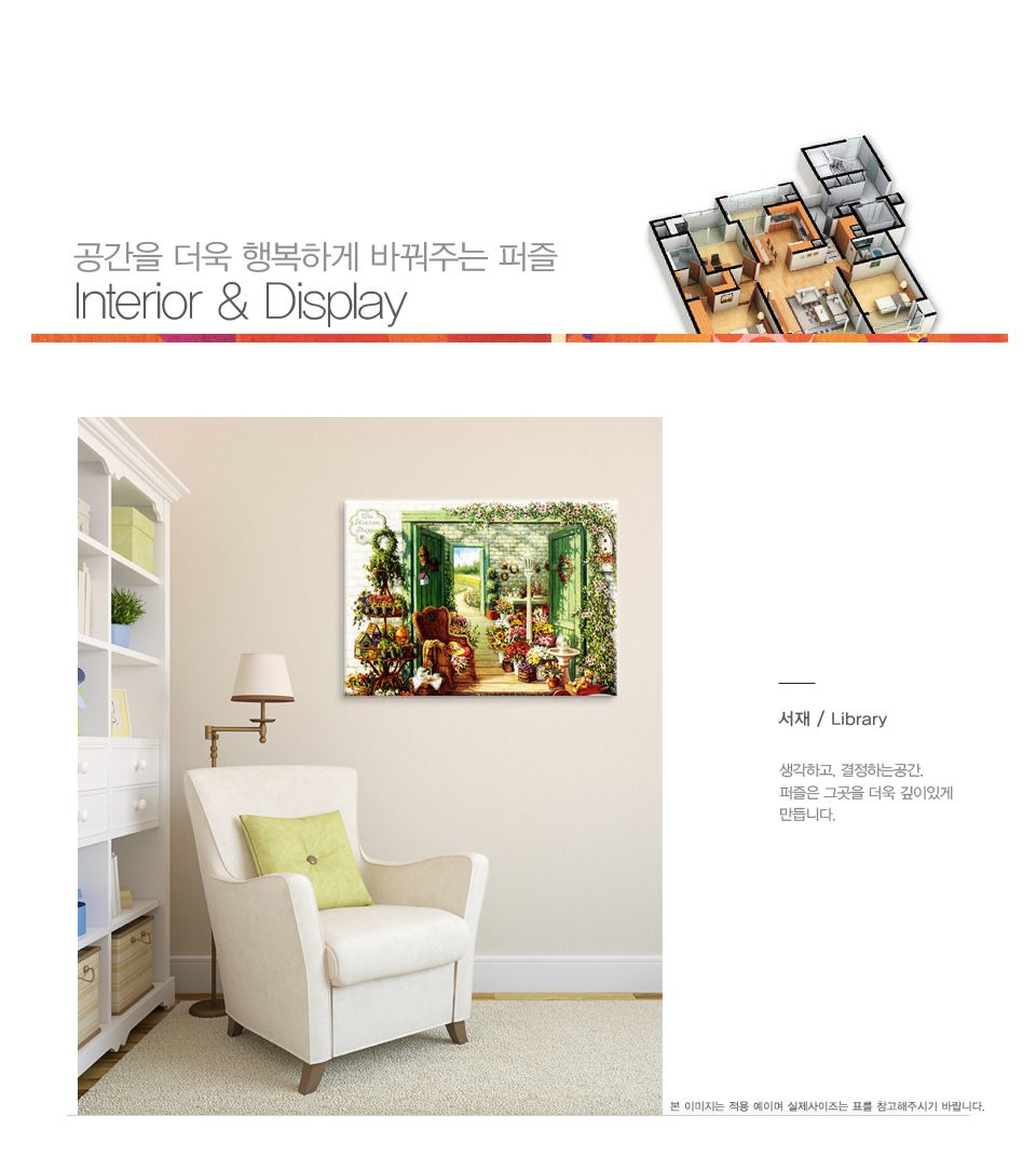 직소퍼즐 500피스 꽃가게 (PL735)/직소퍼즐500/500퍼즐/직소퍼즐500P/500P퍼즐/직소퍼즐/퍼즐/취미/취미퍼