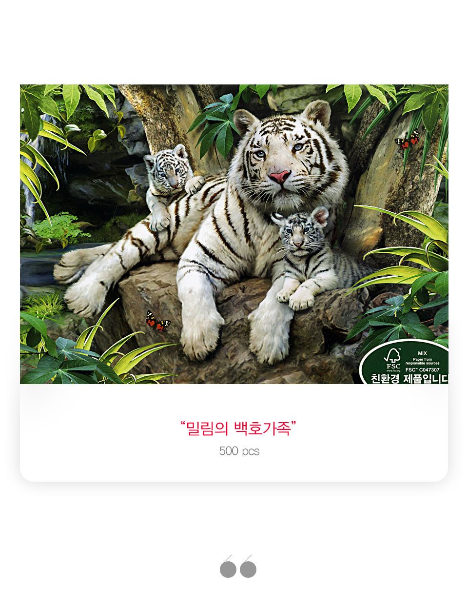직소퍼즐 500피스 밀림의 백호가족 (PL741)/직소퍼즐500/500퍼즐/직소퍼즐500P/500P퍼즐/직소퍼즐/퍼즐/취