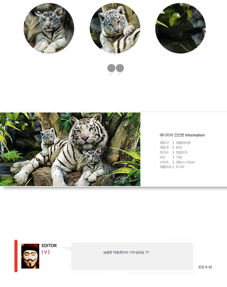 직소퍼즐 500피스 밀림의 백호가족 (PL741)/직소퍼즐500/500퍼즐/직소퍼즐500P/500P퍼즐/직소퍼즐/퍼즐/취