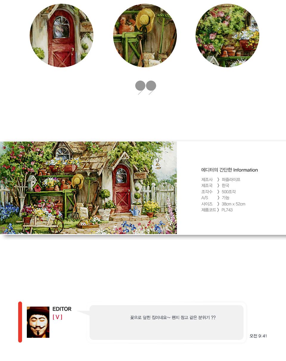 직소퍼즐 500피스 화원 (PL743)/직소퍼즐500/500퍼즐/직소퍼즐500P/500P퍼즐/직소퍼즐/퍼즐/취미/취미퍼즐/