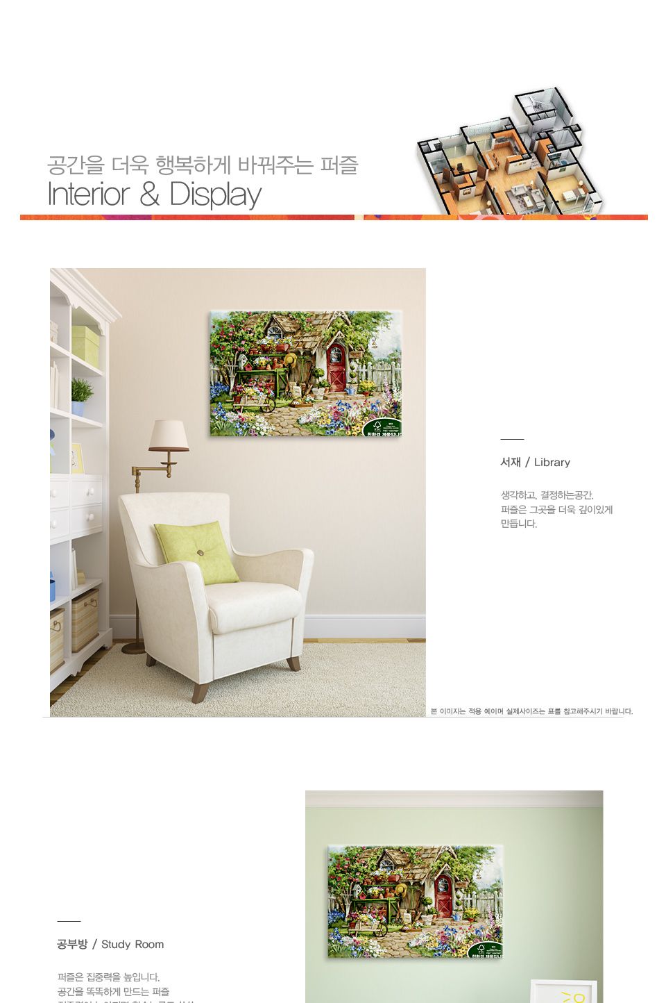 직소퍼즐 500피스 화원 (PL743)/직소퍼즐500/500퍼즐/직소퍼즐500P/500P퍼즐/직소퍼즐/퍼즐/취미/취미퍼즐/