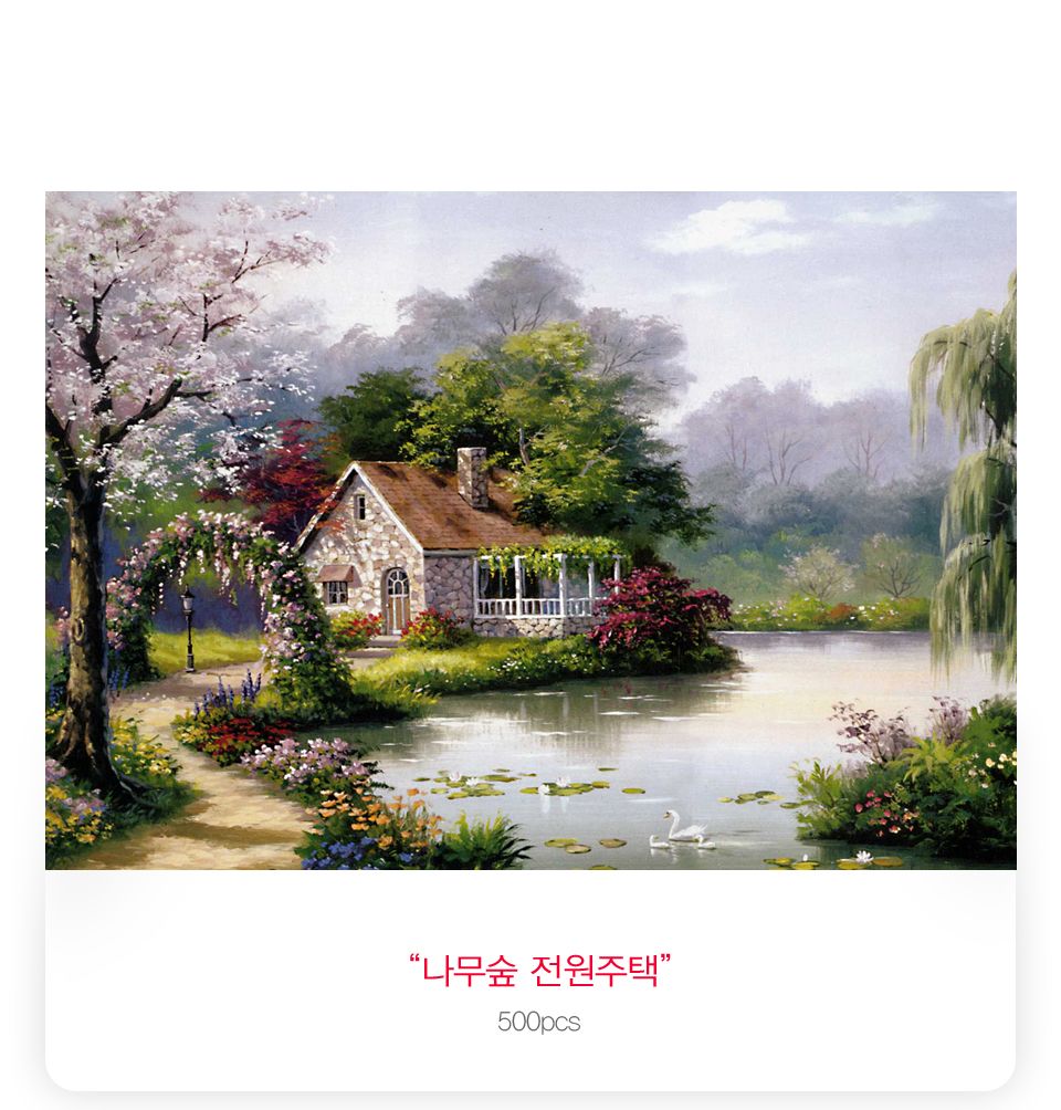 직소퍼즐 500피스 나무숲 전원주택 (PL761)/직소퍼즐500/500퍼즐/직소퍼즐500P/500P퍼즐/직소퍼즐/퍼즐/취