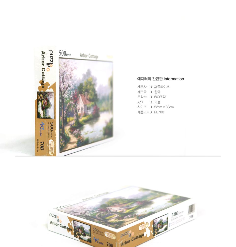 직소퍼즐 500피스 나무숲 전원주택 (PL761)/직소퍼즐500/500퍼즐/직소퍼즐500P/500P퍼즐/직소퍼즐/퍼즐/취