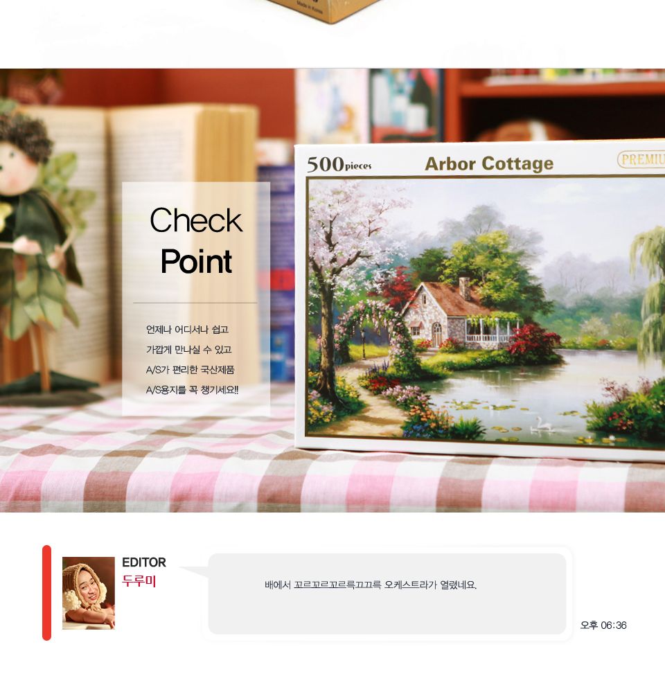 직소퍼즐 500피스 나무숲 전원주택 (PL761)/직소퍼즐500/500퍼즐/직소퍼즐500P/500P퍼즐/직소퍼즐/퍼즐/취