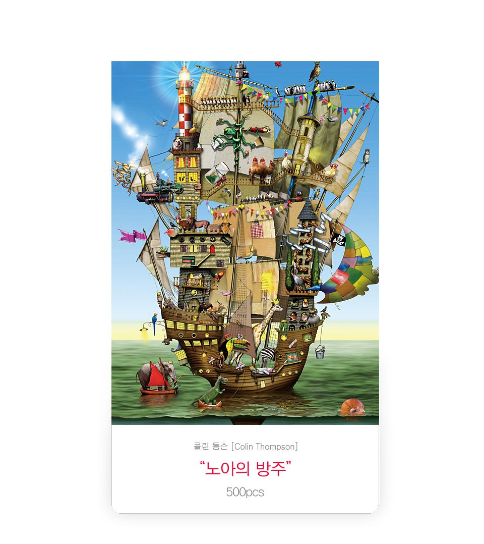 퍼즐라이프 직소퍼즐 500조각 노아의 방주 PL767/직소퍼즐500/500퍼즐/직소퍼즐500P/500P퍼즐/직소퍼즐/퍼