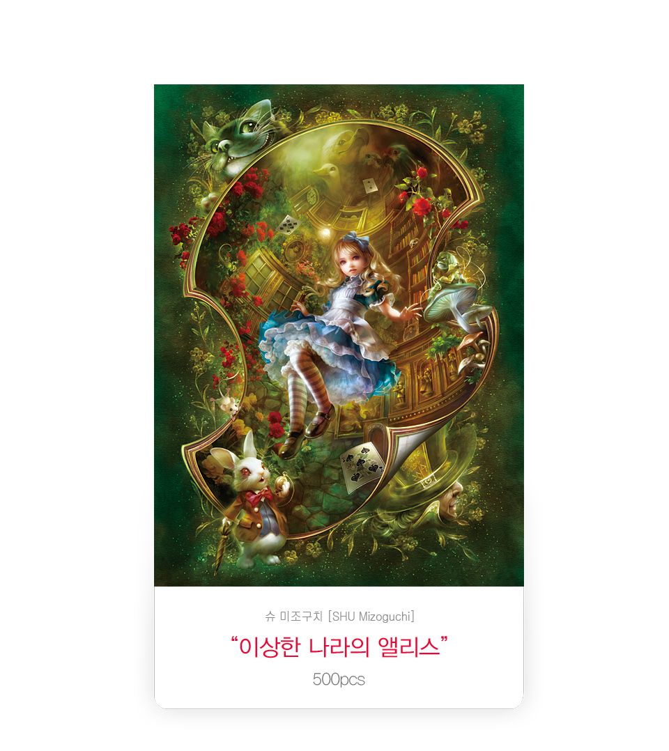 직소퍼즐 500피스 이상한 나라의 앨리스 (PL773)/직소퍼즐500/500퍼즐/직소퍼즐500P/500P퍼즐/직소퍼즐/퍼