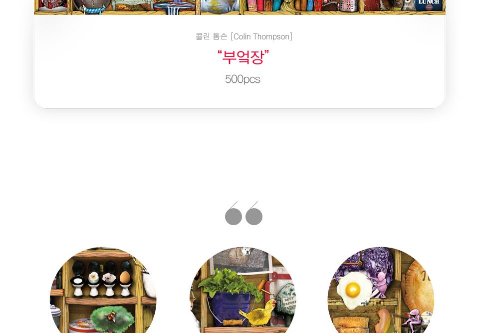 직소퍼즐 500피스 부엌장 (PL776)/직소퍼즐500/500퍼즐/직소퍼즐500P/500P퍼즐/직소퍼즐/퍼즐/취미/취미퍼