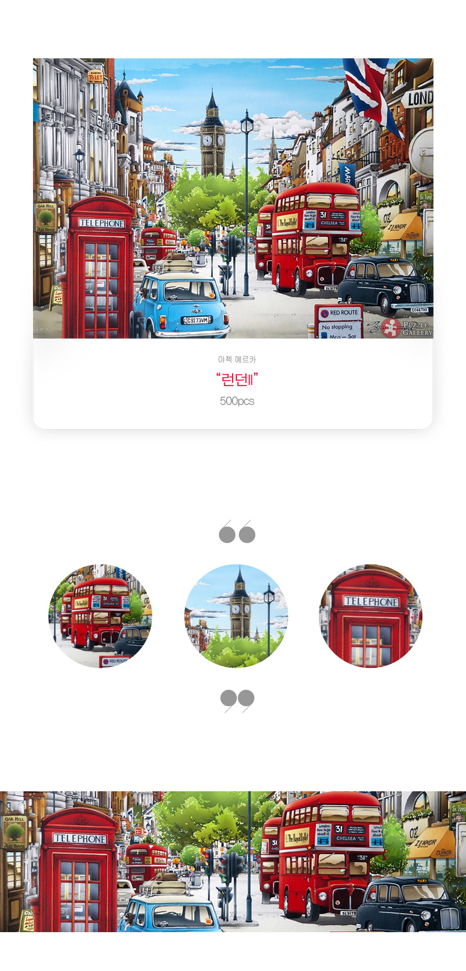 직소퍼즐 500피스 런던II (PL791)/직소퍼즐500/500퍼즐/직소퍼즐500P/500P퍼즐/직소퍼즐/퍼즐/취미/취미퍼