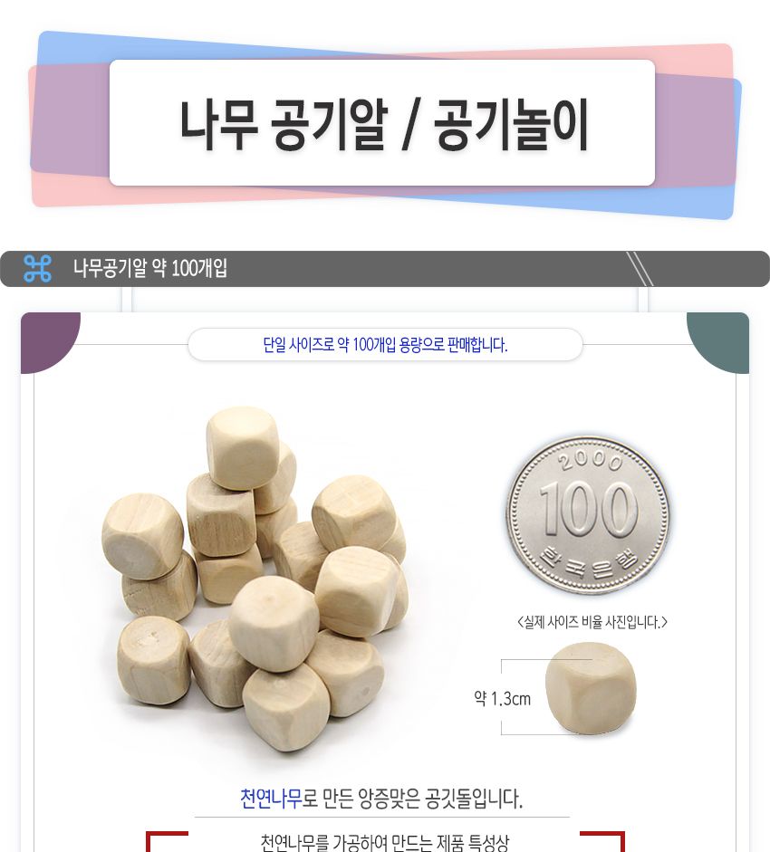 나무공기알 나무주사위 공깃돌 공기놀이 공기돌 100개/교구/원목교구/나무교구/공기알/공깃알/공기돌/우드
