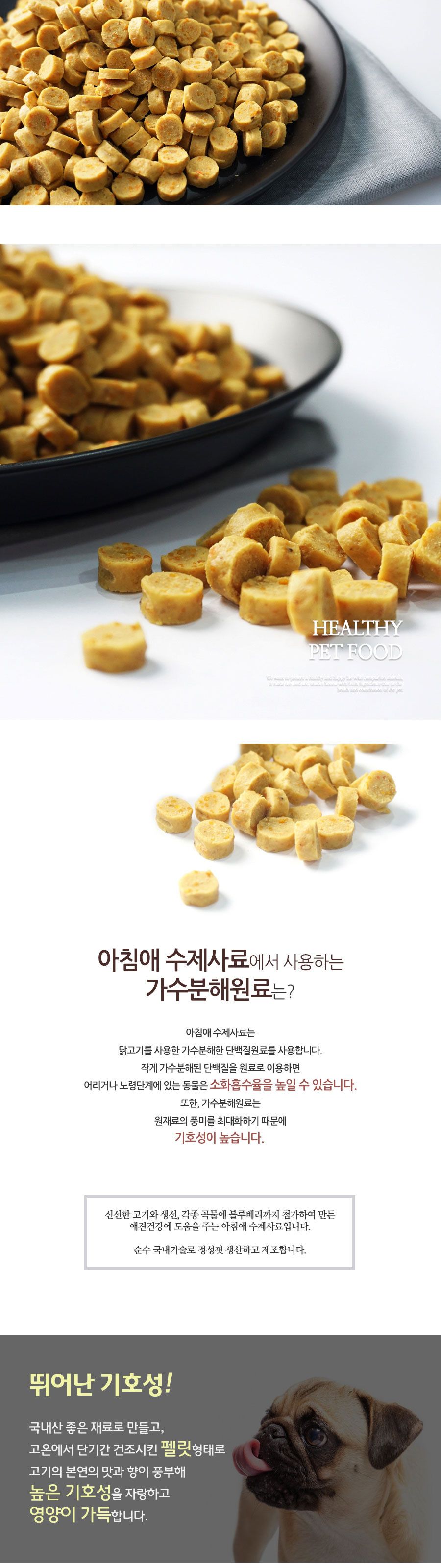 아침애사료 가수분해 수제사료 오리연어감자 1kg/사료/건사료/강아지건식사료/애견사료/강아지사료/개사료/