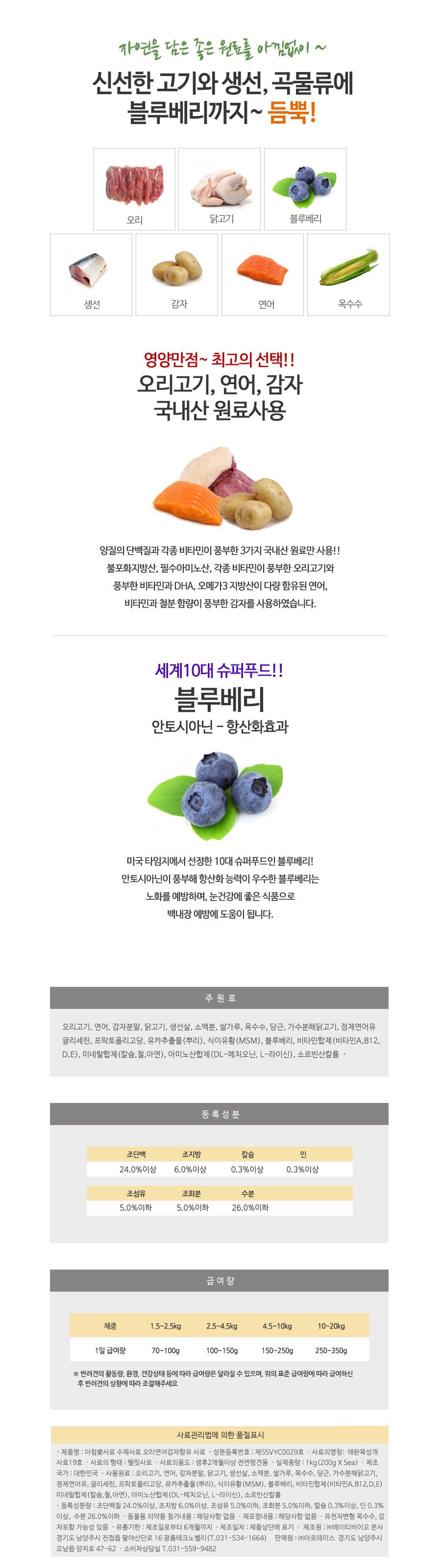 아침애사료 가수분해 수제사료 오리연어감자 1kg/사료/건사료/강아지건식사료/애견사료/강아지사료/개사료/