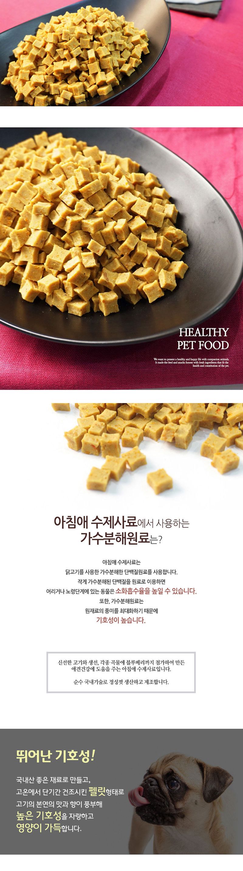 아침애사료 가수분해 강아지 수제사료 피부건강 1kg/사료/건사료/강아지건식사료/애견사료/강아지사료/개사