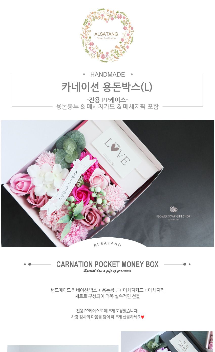 카네이션용돈박스(L) 핑크 어버이날 생신 현금 선물/비누꽃상자/비누카네이션/카네이션박스/용돈박스/용돈