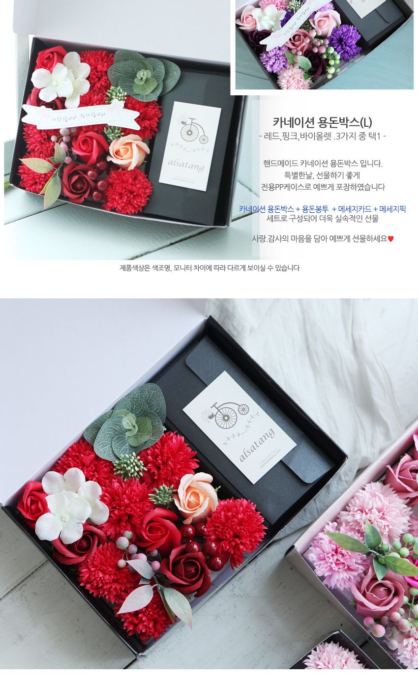 카네이션용돈박스(L) 핑크 어버이날 생신 현금 선물/비누꽃상자/비누카네이션/카네이션박스/용돈박스/용돈