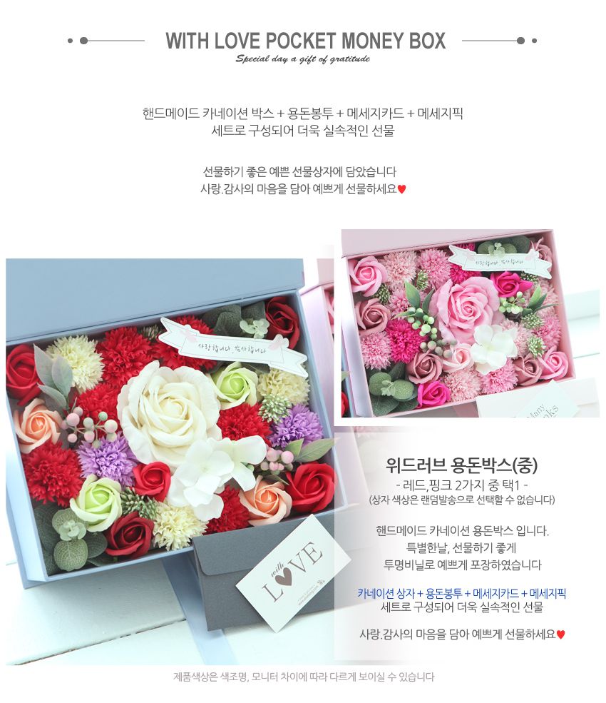 위드러브용돈박스(중) 레드 어버이날 생신 현금 선물/비누꽃상자/비누카네이션/카네이션박스/용돈박스/용돈