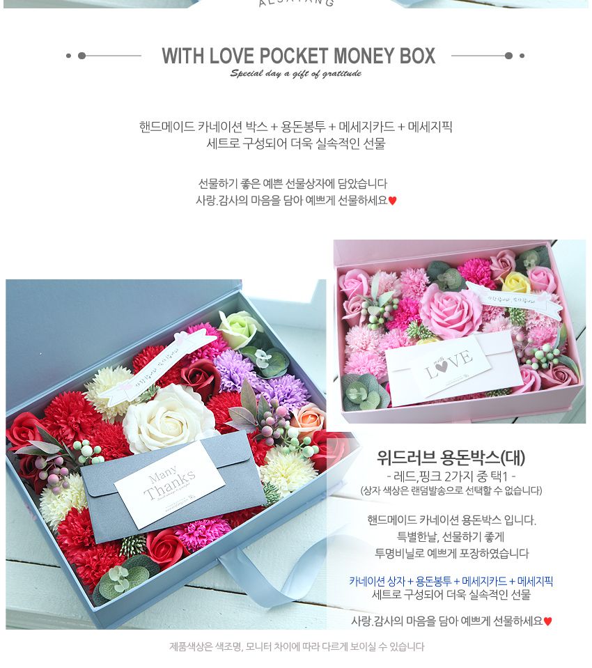 위드러브용돈박스(대) 레드 어버이날 생신 현금 선물/비누꽃상자/비누카네이션/카네이션박스/용돈박스/용돈