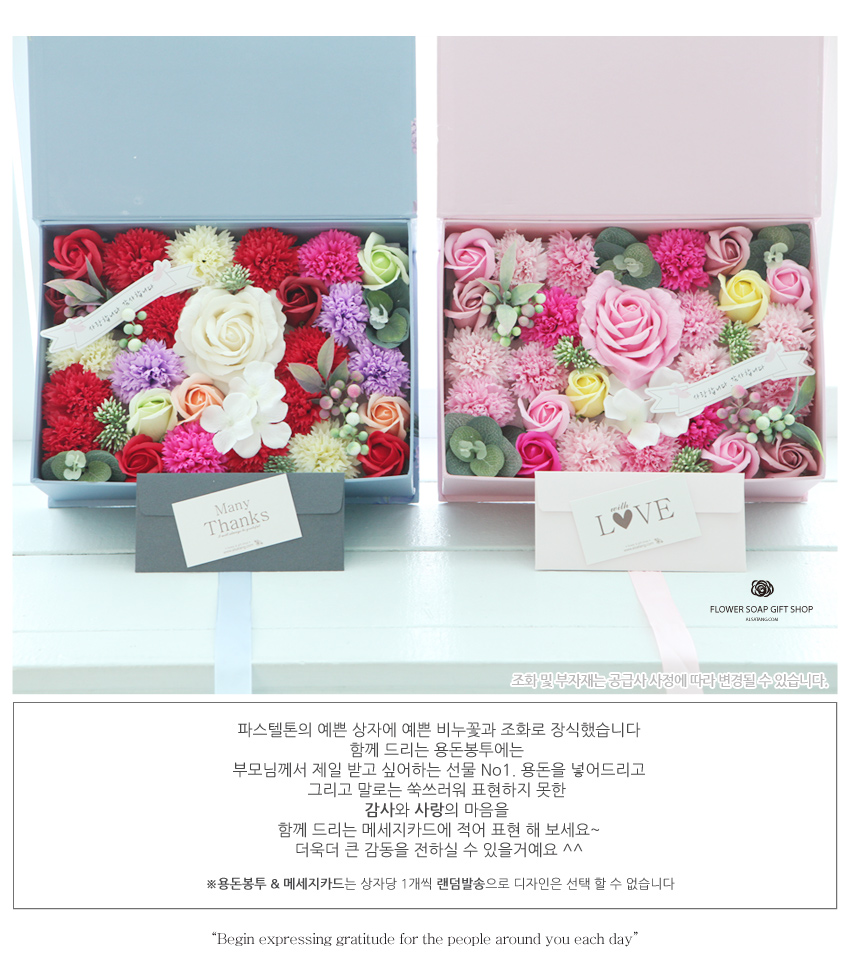 위드러브용돈박스(대) 레드 어버이날 생신 현금 선물/비누꽃상자/비누카네이션/카네이션박스/용돈박스/용돈