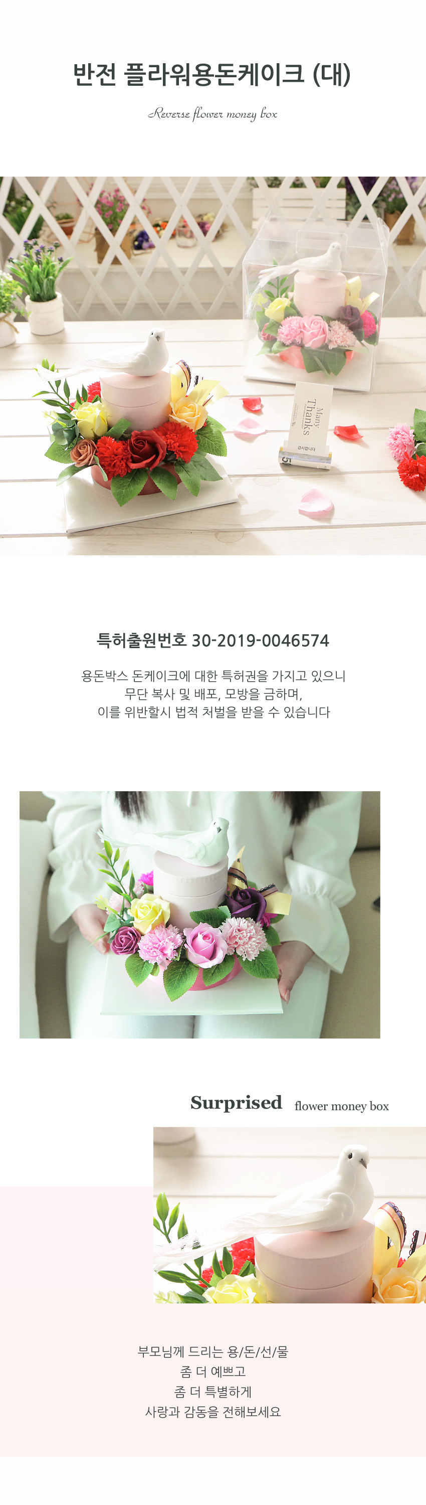 반전플라워용돈케이크(대) 레드 어버이날 부모님 선물/카네이션케익/용돈케익/용돈케이크/카네이션케이크/