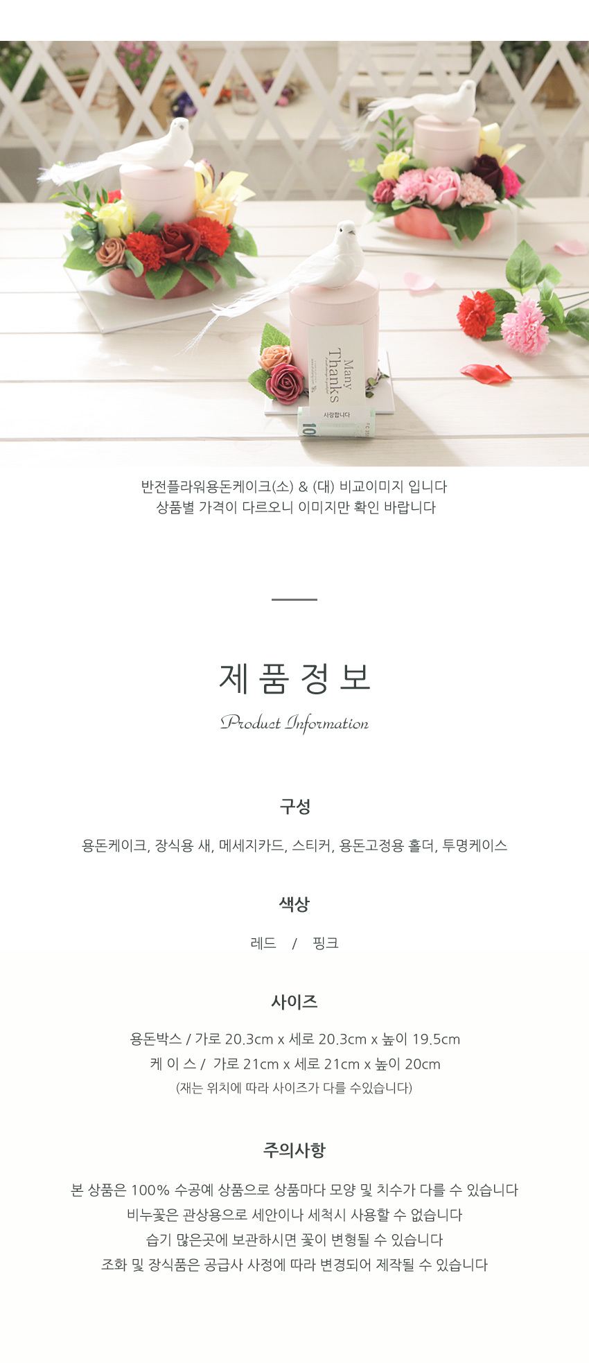 반전플라워용돈케이크(대) 핑크 어버이날 부모님 선물/카네이션케익/용돈케익/용돈케이크/카네이션케이크/