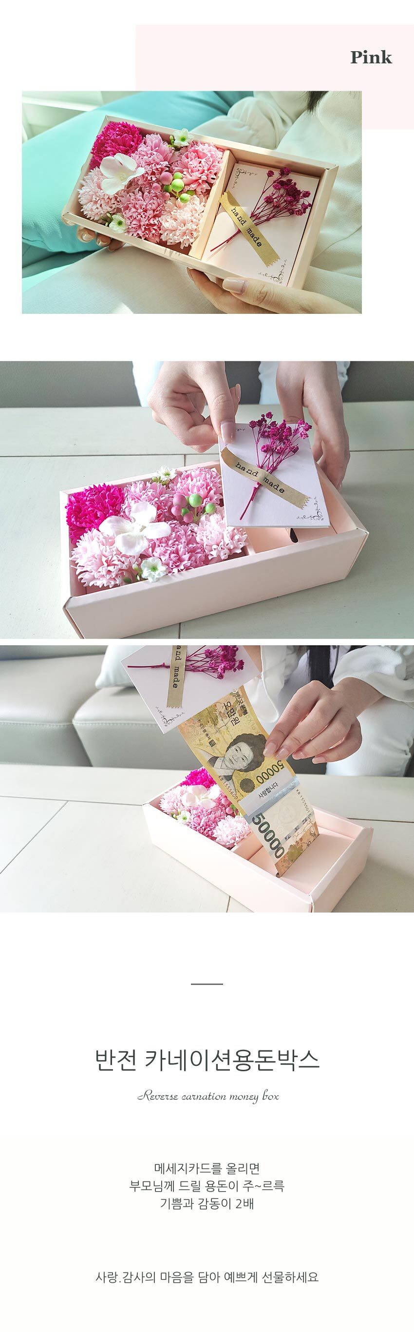 반전 카네이션용돈박스 핑크 어버이날 용돈케이크/카네이션케익/용돈케익/용돈케이크/카네이션케이크/비누