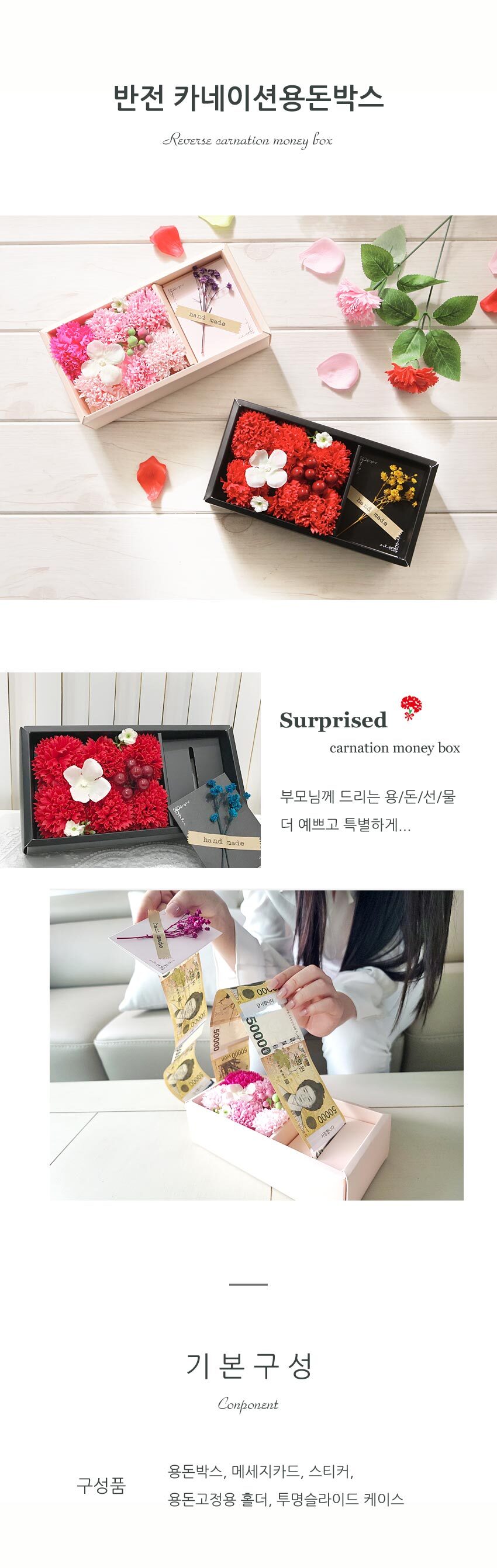 반전 카네이션용돈박스 레드 어버이날 용돈케이크/카네이션케익/용돈케익/용돈케이크/카네이션케이크/비누