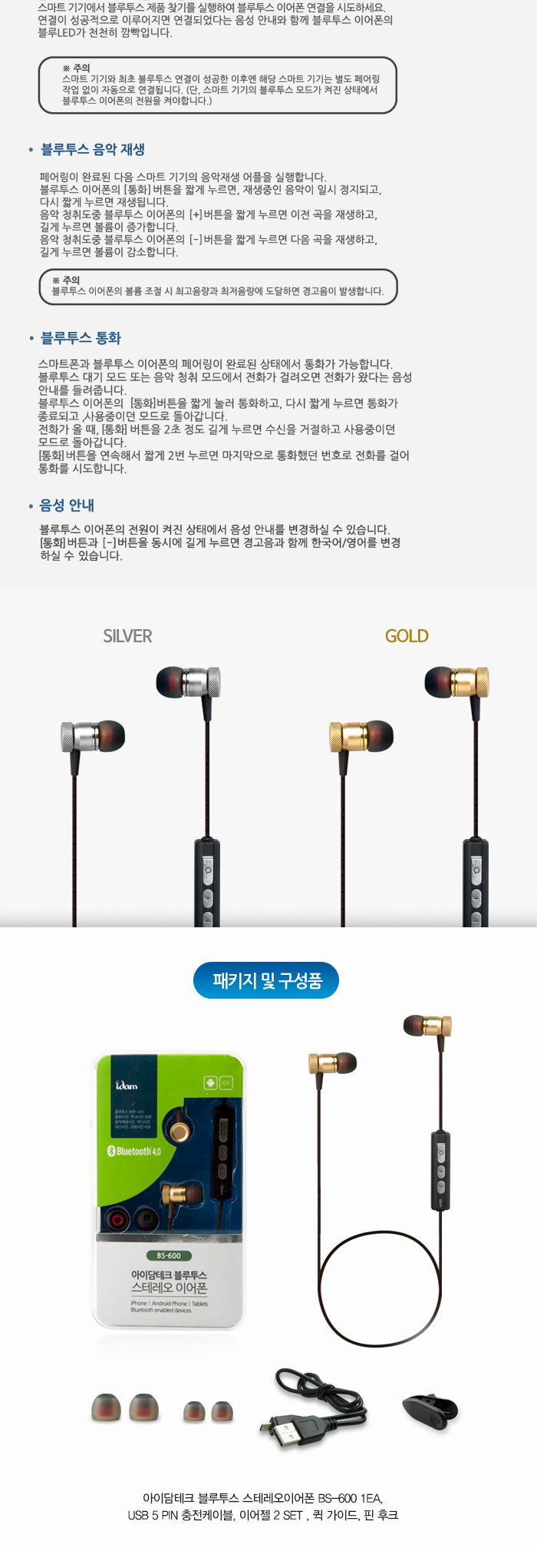 아이담 와이어블루투스이어폰 BS-600 통화 음악/브루투스이어폰/블루트스이어폰/블루투스이어폰/불루투스이