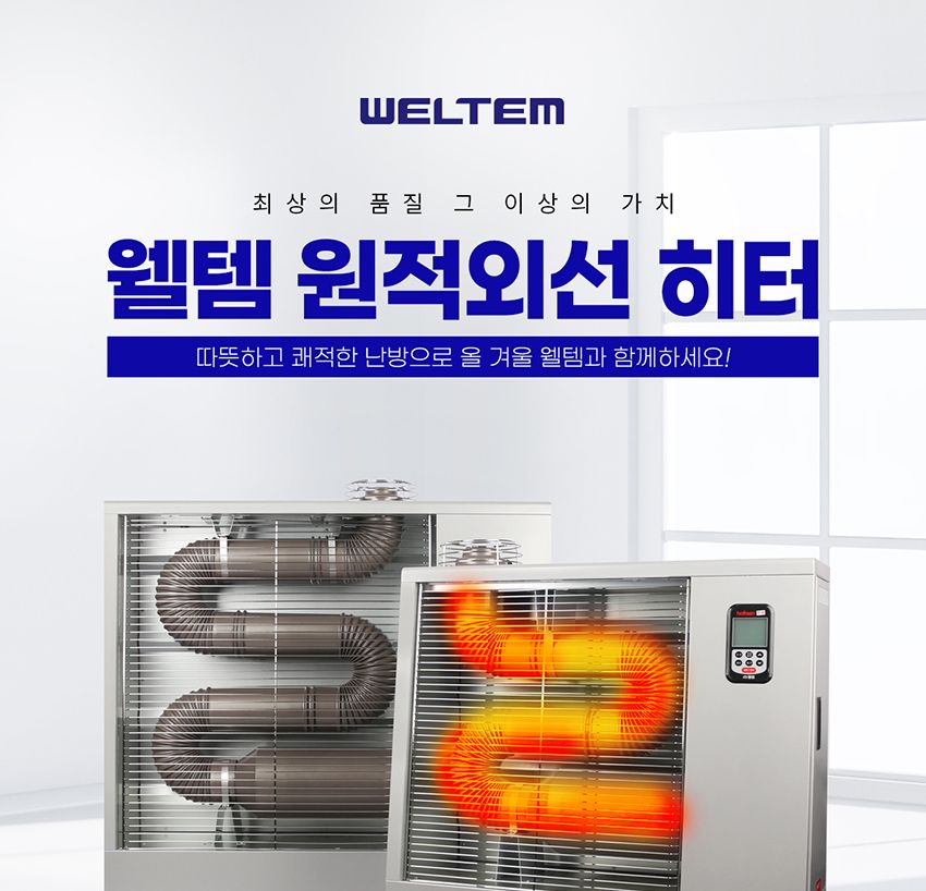 웰템 돈풍기 곱창난로 오일히터 WHO-155 돈풍기 열풍기 튜브히터 곱창난로 원적외선튜브히터 등유돈풍기 히터 대형히터 산업현장히터 현장히터 공업용히터 튜브형난로 튜브형히터