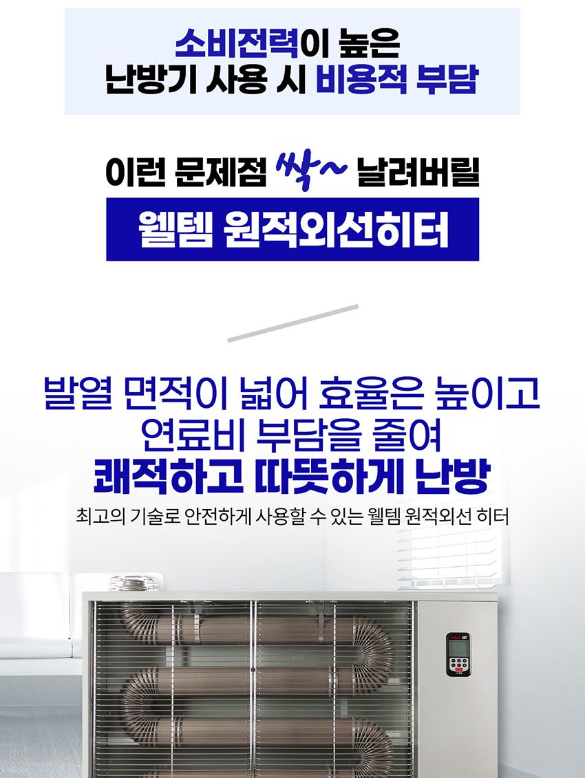 웰템 돈풍기 곱창난로 오일히터 WHO-115 행사용업소용 돈풍기 열풍기 튜브히터 곱창난로 원적외선튜브히터 등유돈풍기 히터 대형히터 산업현장히터 현장히터 공업용히터 튜브형난로 튜브형히터