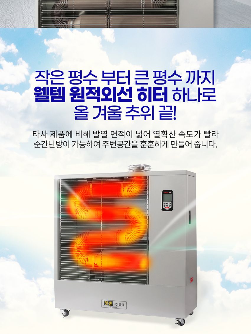 웰템 돈풍기 곱창난로 오일히터 WHO-115 행사용업소용 돈풍기 열풍기 튜브히터 곱창난로 원적외선튜브히터 등유돈풍기 히터 대형히터 산업현장히터 현장히터 공업용히터 튜브형난로 튜브형히터