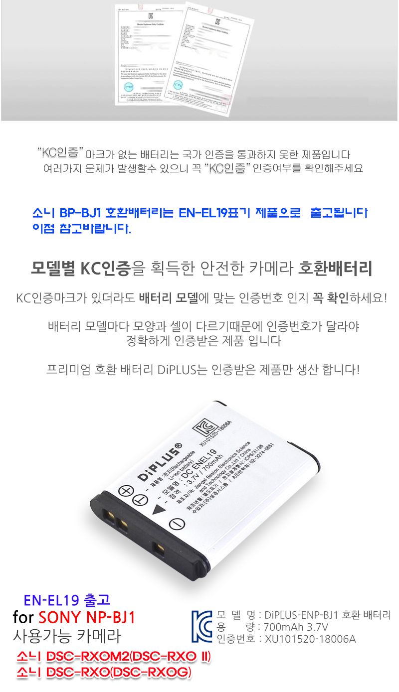 소니 DSC-RX0M2 전용 호환배터리 KC인증 정식수입제품/소니카메라/소니디카배터리/소니디카밧데리/소니카메