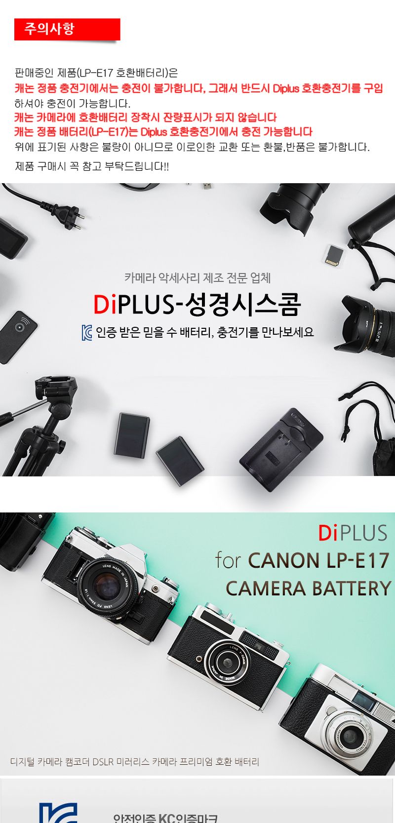 캐논 EOS 200D 전용 호환배터리 KC인증 LP-E17/EOS배터리/EOS밧데리/캐논카메라/캐논배터리/캐논밧데리/배