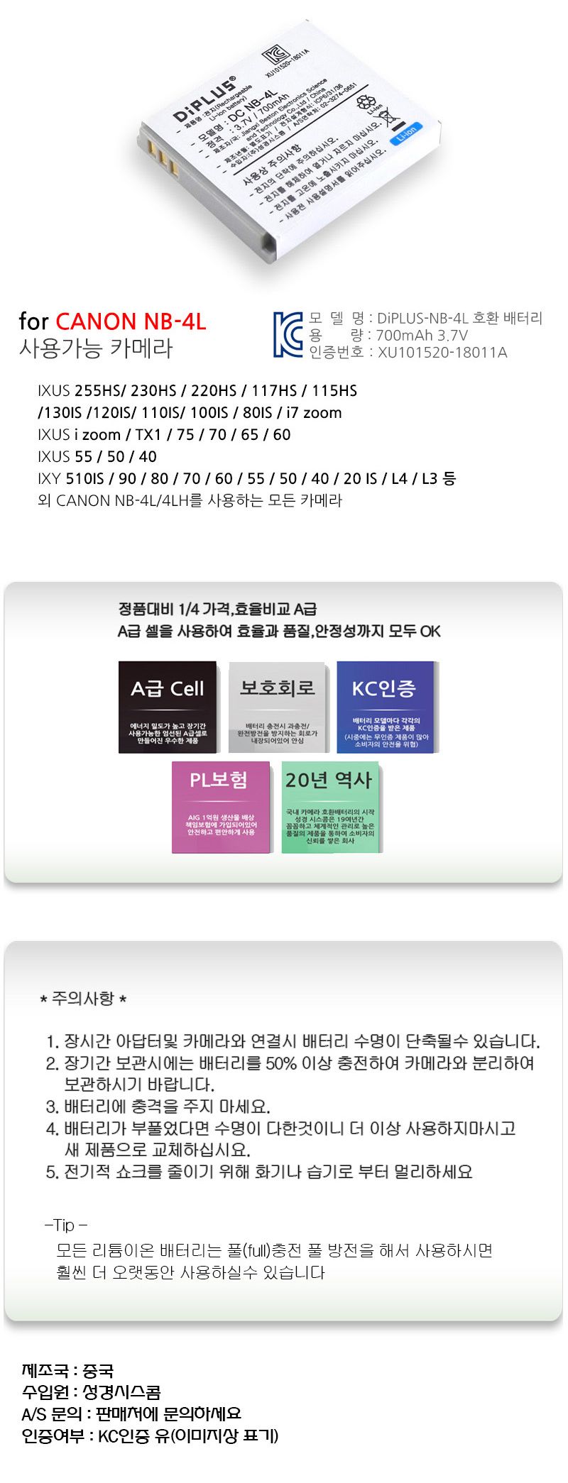 캐논 익서스 80 75 70 65 60 55 50 전용 호환배터리/익서스배터리/익서스밧데리/캐논카메라/캐논배터리/캐