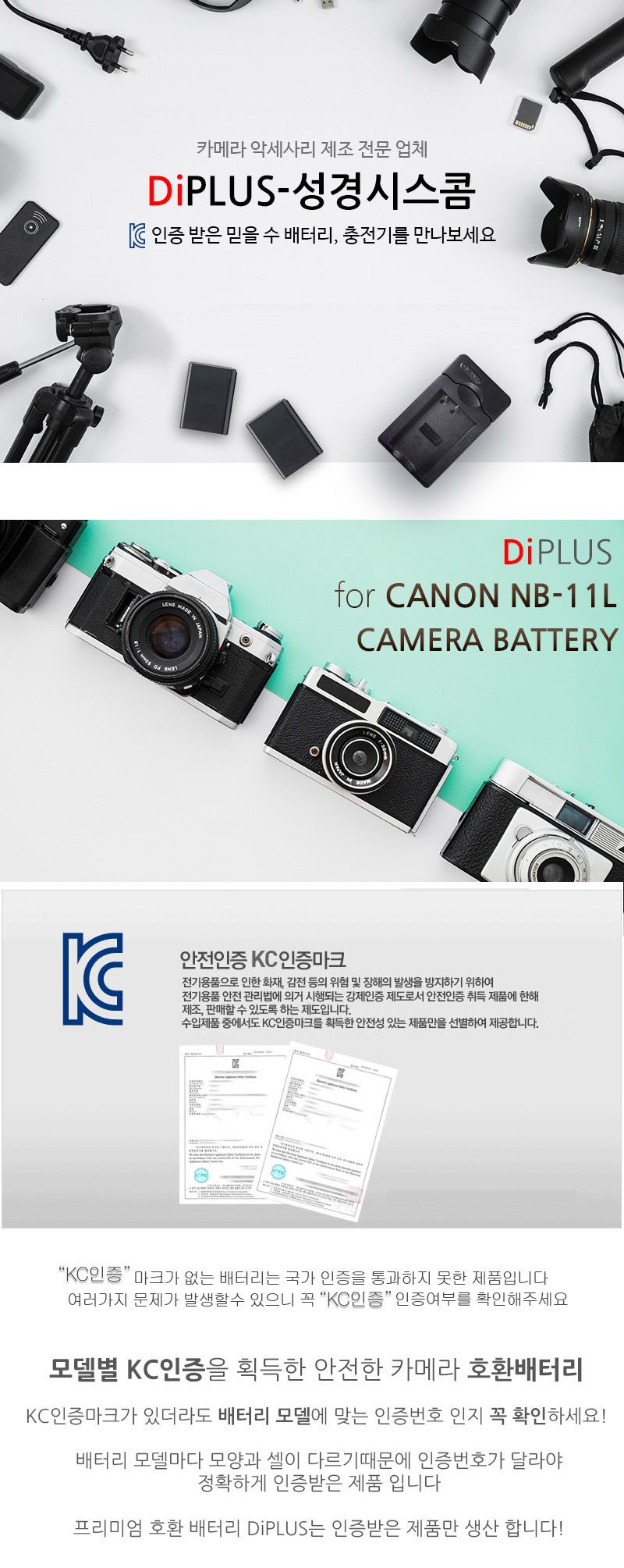 캐논 익서스 285HS 전용 호환배터리 KC인증 NB-11L/익서스배터리/익서스밧데리/캐논카메라/캐논배터리/캐논
