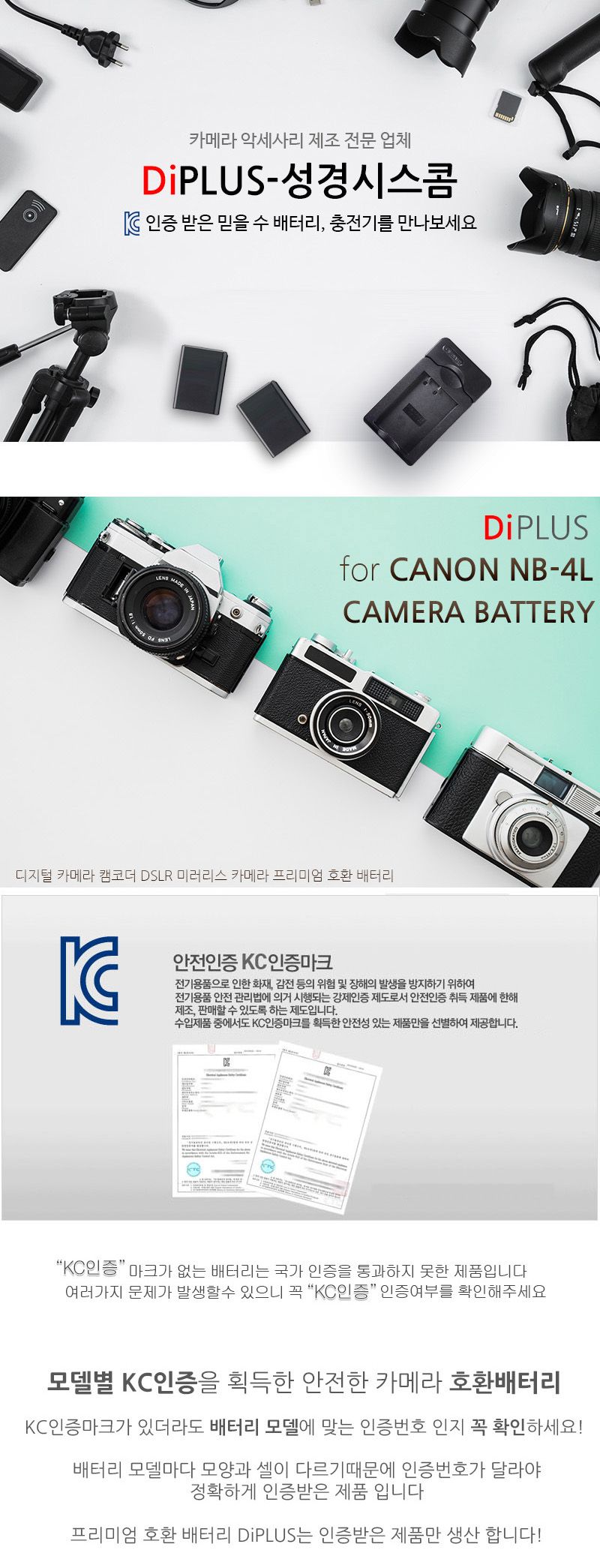 캐논 NB-4L 호환배터리 KC인증 정식수입제품/캐논카메라/캐논배터리/캐논밧데리/배터리세트/캐논배터리세트