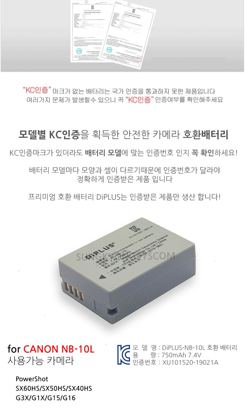 캐논 파워샷 SX60HS 호환배터리 KC인증제품 NB-10L/파워샷/파워샷용배터리/파워샷밧데리/캐논카메라/캐논배