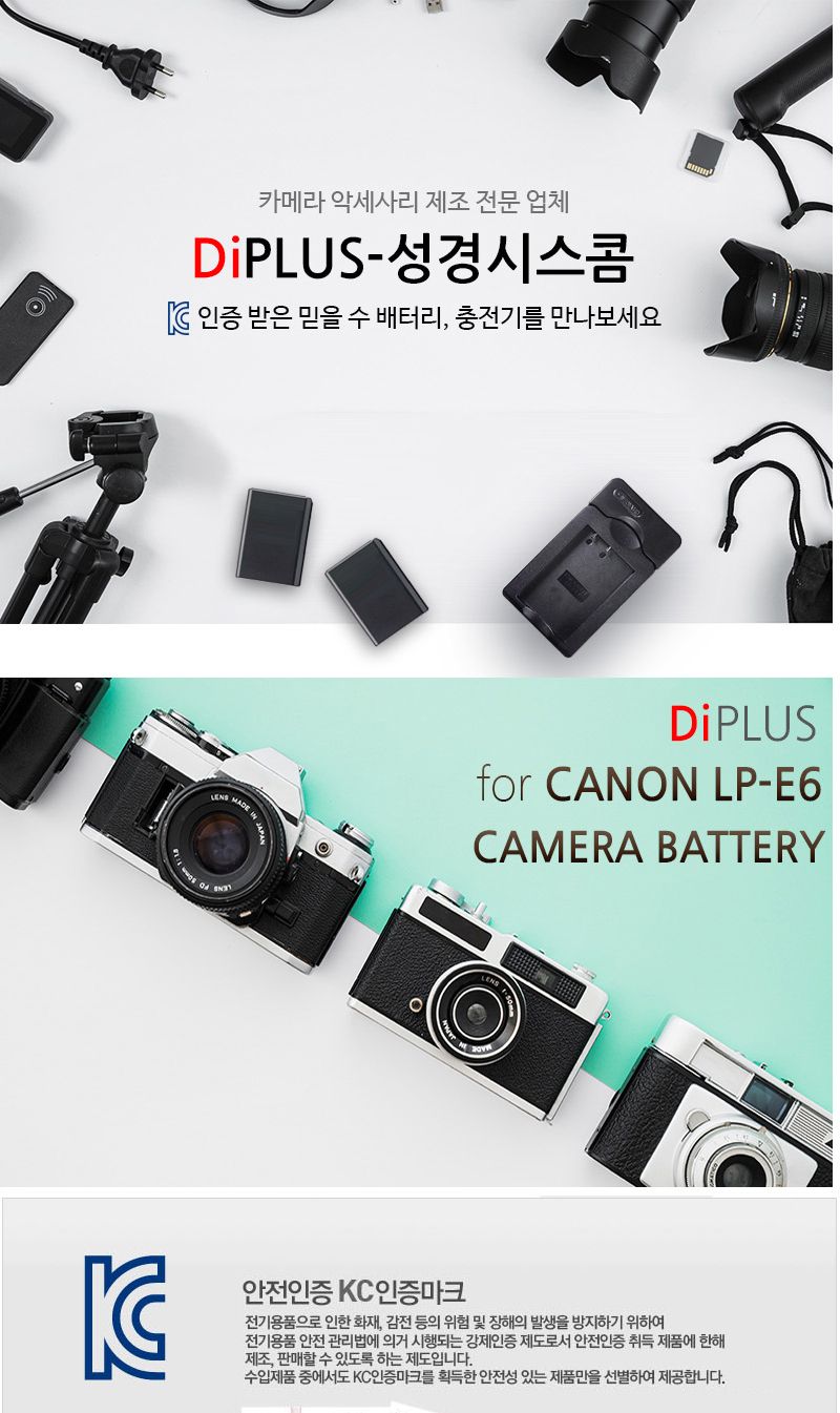 캐논 EOS 5D Mark3 전용 호환배터리 KC인증 LP-E6/EOS배터리/EOS밧데리/캐논카메라/캐논배터리/캐논밧데리/