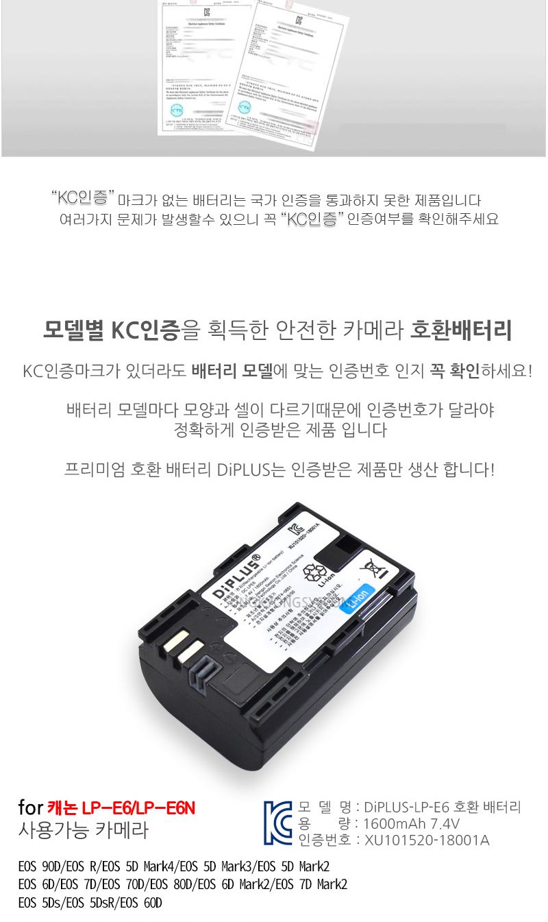 캐논 EOS 5D Mark3 전용 호환배터리 KC인증 LP-E6/EOS배터리/EOS밧데리/캐논카메라/캐논배터리/캐논밧데리/