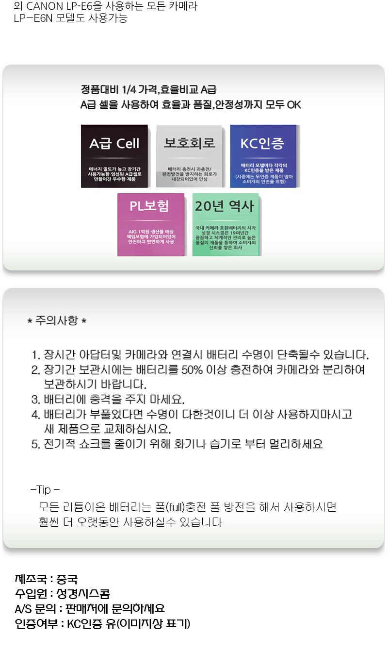 캐논 EOS 5D Mark3 전용 호환배터리 KC인증 LP-E6/EOS배터리/EOS밧데리/캐논카메라/캐논배터리/캐논밧데리/