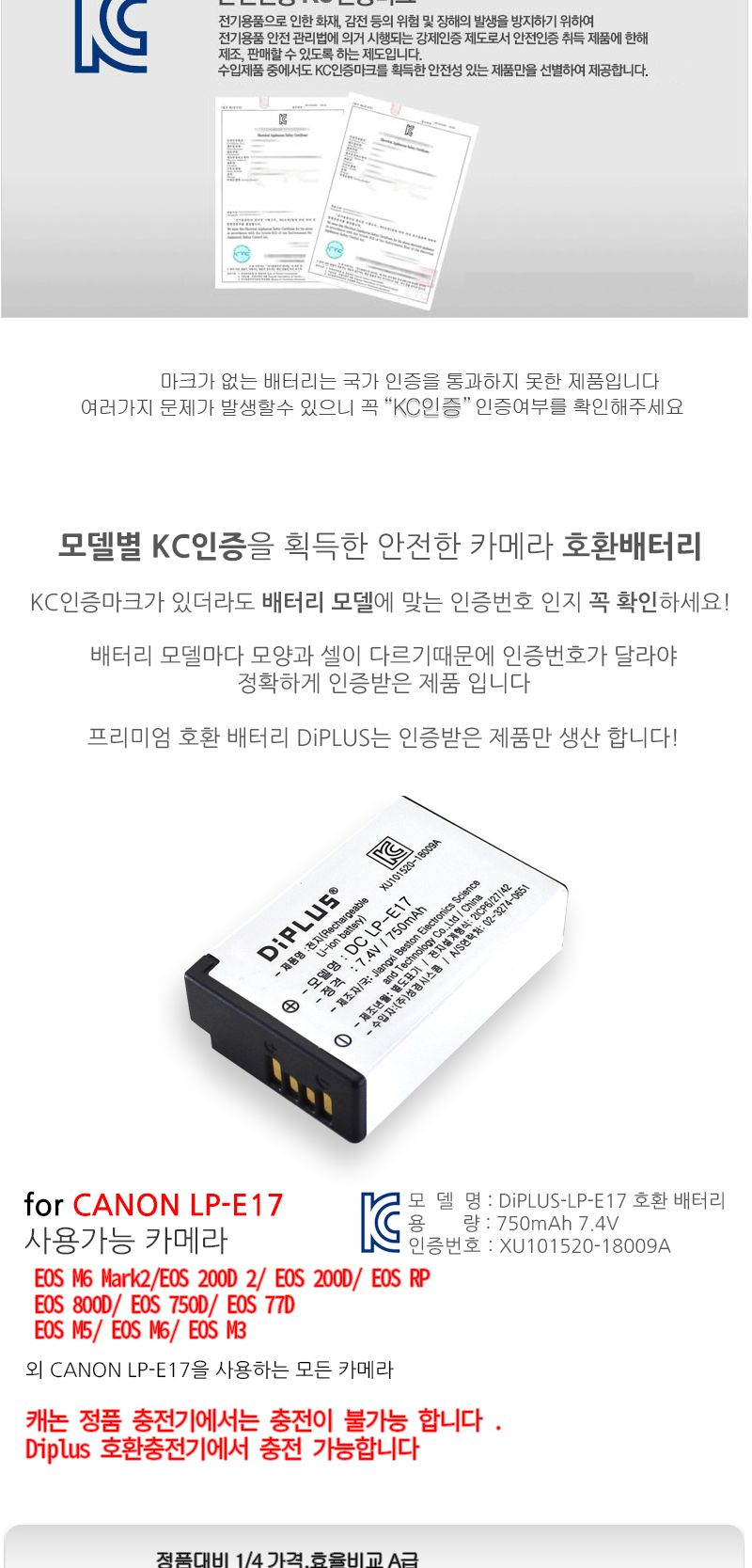 캐논 LP-E17 호환배터리 KC인증 정식수입제품/캐논카메라/캐논배터리/캐논밧데리/배터리세트/캐논배터리세