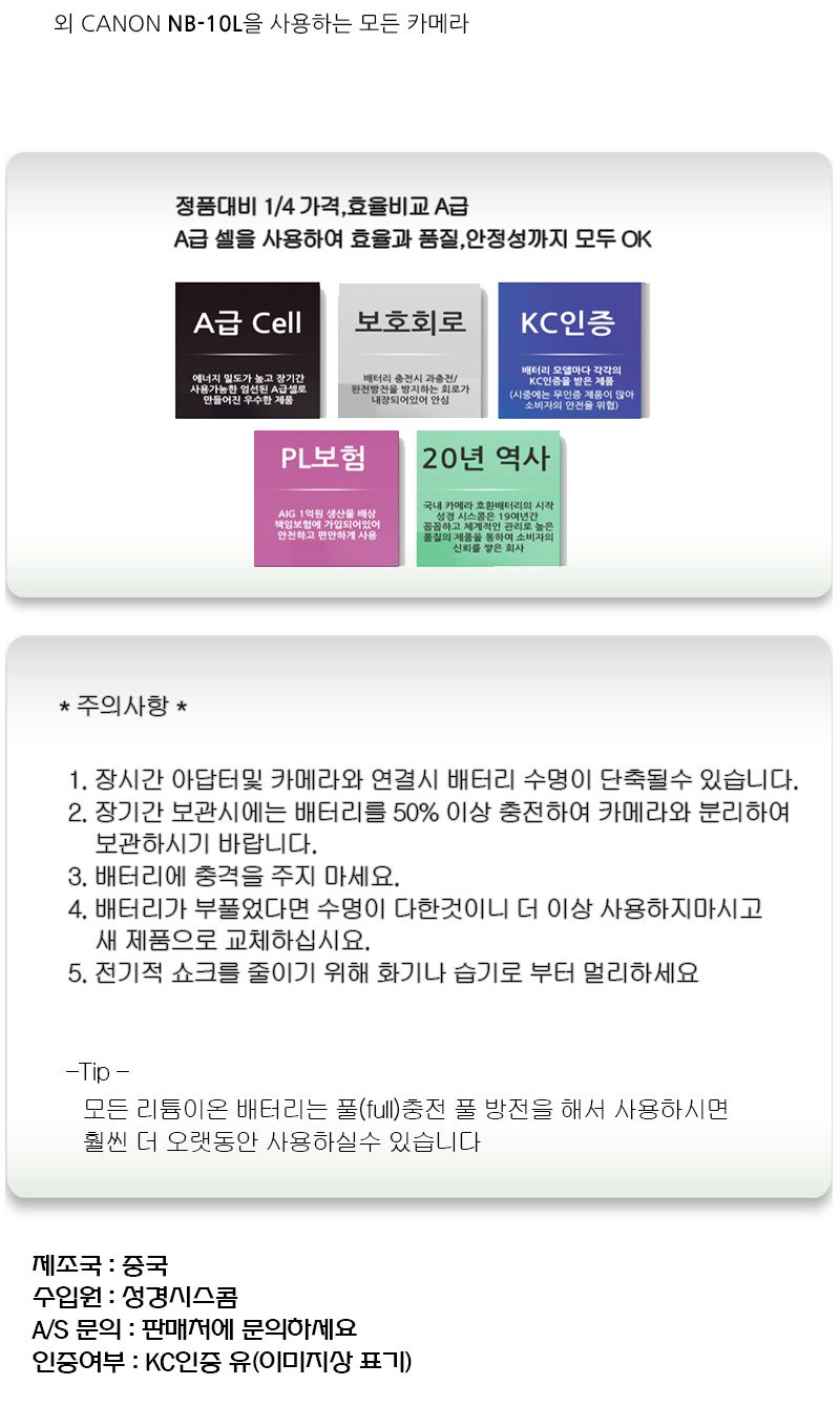 캐논 파워샷 SX50HS SX40HS G1X 호환배터리 NB-10L/파워샷/파워샷용배터리/파워샷밧데리/캐논카메라/캐논배