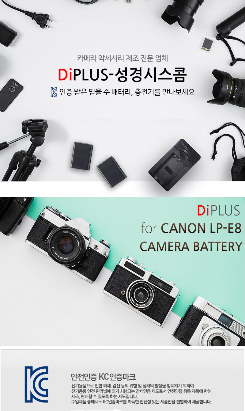 캐논 EOS 650D 전용 호환배터리 KC안전인증제품 LP-E8/EOS배터리/EOS밧데리/캐논카메라/캐논배터리/캐논밧