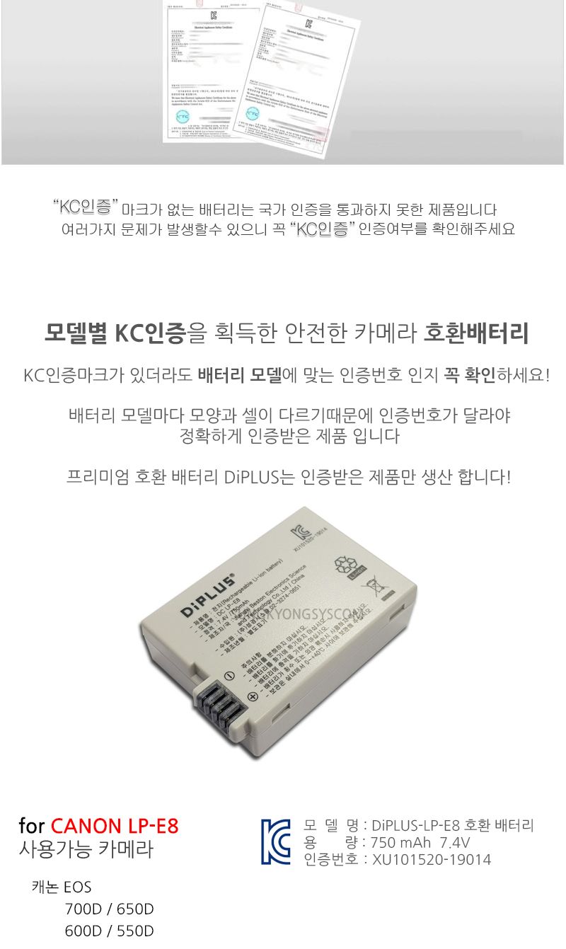 캐논 EOS 650D 전용 호환배터리 KC안전인증제품 LP-E8/EOS배터리/EOS밧데리/캐논카메라/캐논배터리/캐논밧
