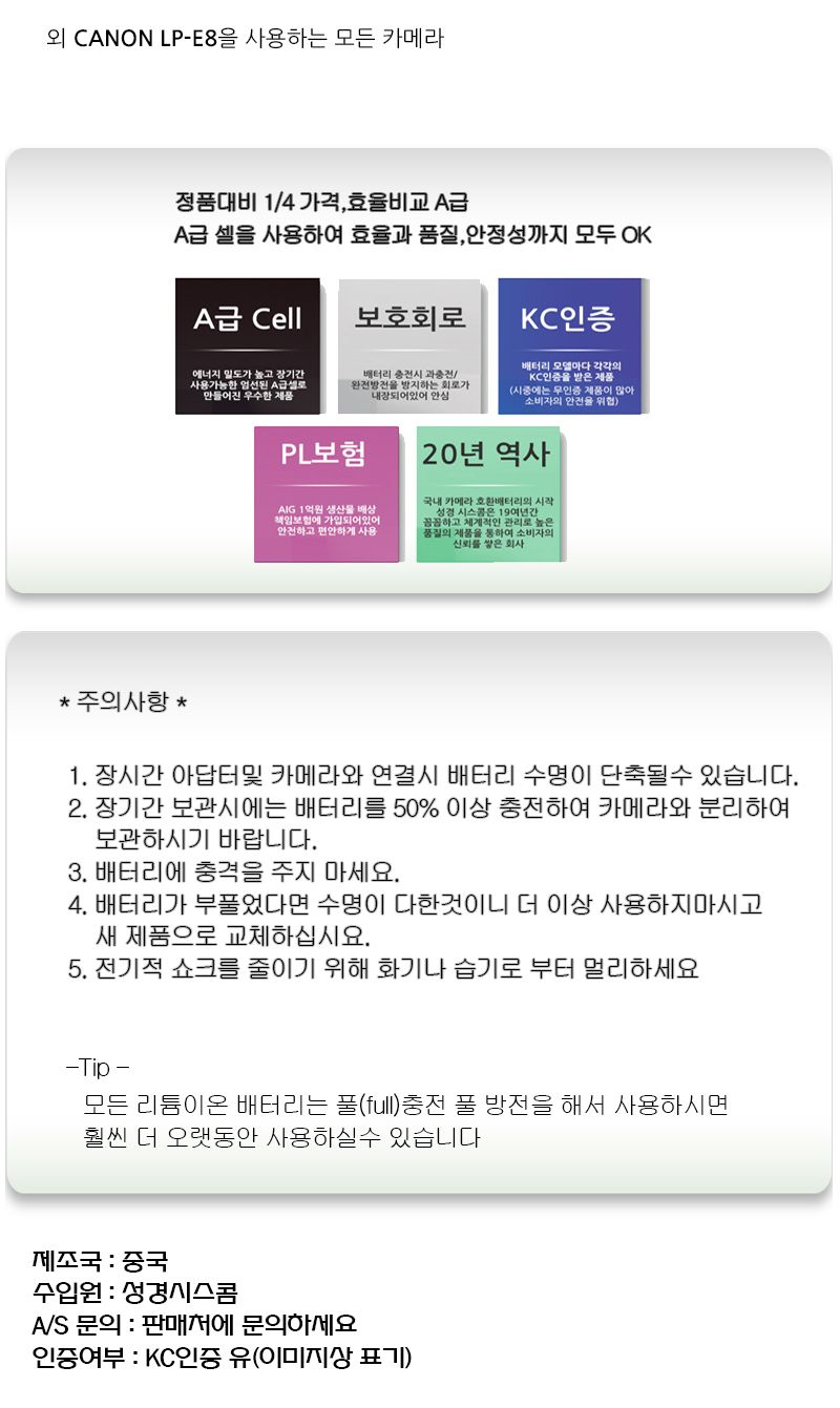 캐논 EOS 650D 전용 호환배터리 KC안전인증제품 LP-E8/EOS배터리/EOS밧데리/캐논카메라/캐논배터리/캐논밧